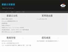 Tablet Screenshot of homecloud-lab.com